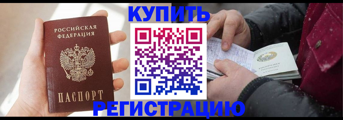 прописка законно в Дмитрове