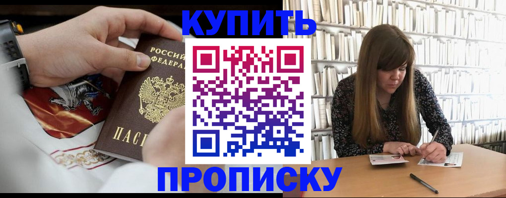 временная регистрация для школы в Дмитрове
