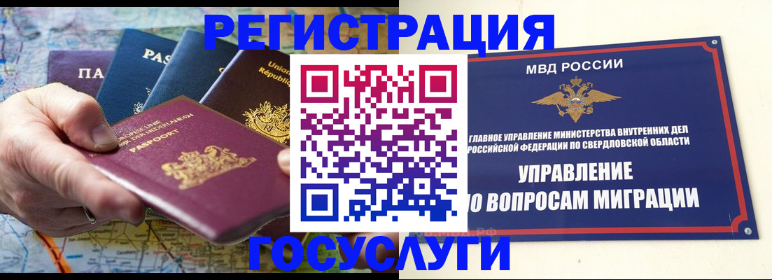 прописка иностранных граждан в Дмитрове