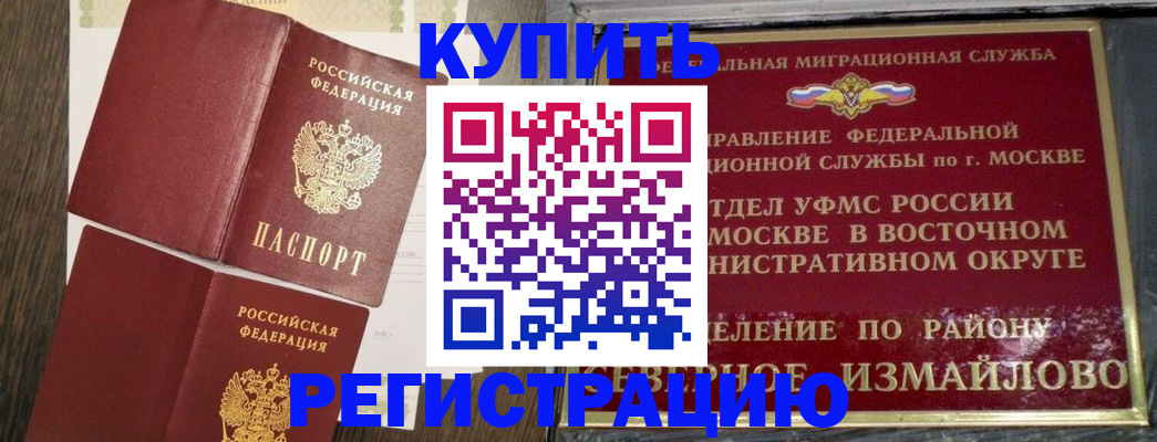 временная регистрация в Дмитрове