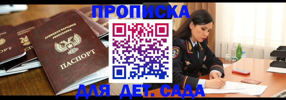 прописка в квартире в Дмитрове